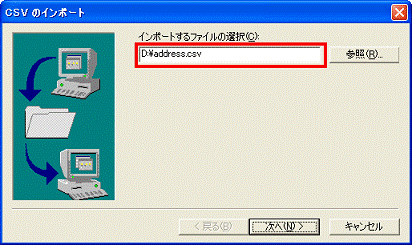 CSVのインポート　-　ファイル名が表示されていることを確認