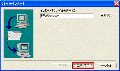 CSVのインポート　-　次へボタンをクリック
