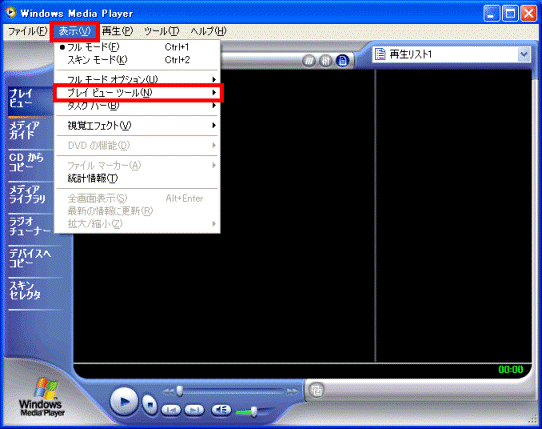 「Windows Media Player 8」で「表示」メニュー内「プレイ ビュー ツール」を選択している画像