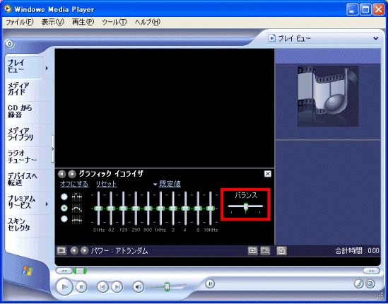 「Windows Media Player」で「音量バランス」を選択している画像