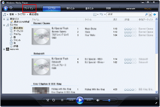「プレイビュー」をクリック