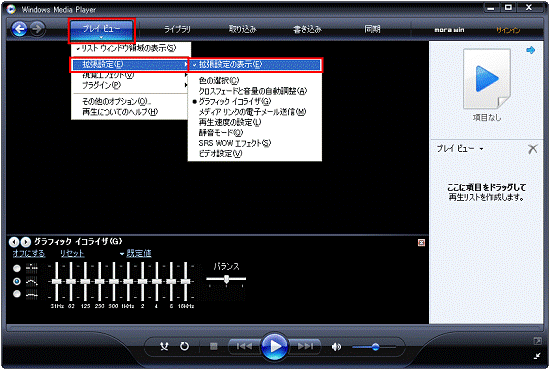 「拡張設定の表示」のチェックを外す