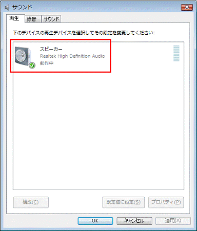 「スピーカー」をクリック
