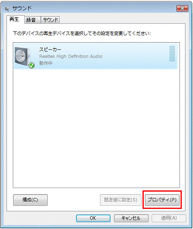 「プロパティ」をクリック
