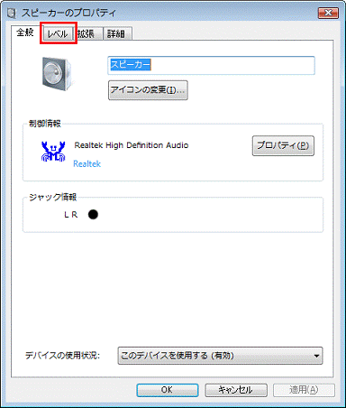 「レベル」タブをクリック