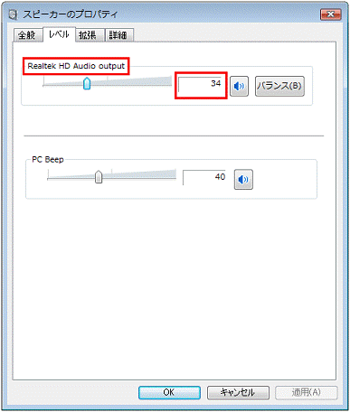 スピーカーの音量を確認
