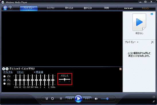 「バランス」を中央に調節