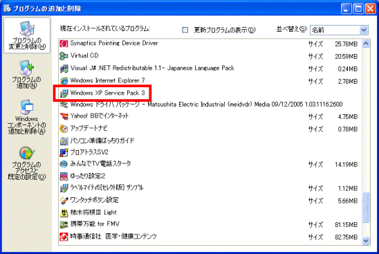 プログラムの追加と削除