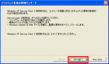 ソフトウェア更新の削除ウィザード