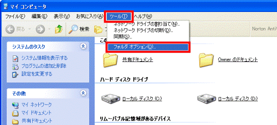 「ツール」メニュー→「フォルダオプション」の順にクリック