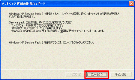 「次へ」ボタンをクリック