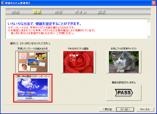 富士通q A 購入時の壁紙に変更する方法を教えてください 03年冬モデル 06年秋冬モデル Fmvサポート 富士通パソコン