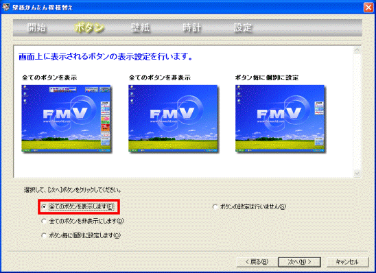 「全てのボタンを表示します。」をクリック