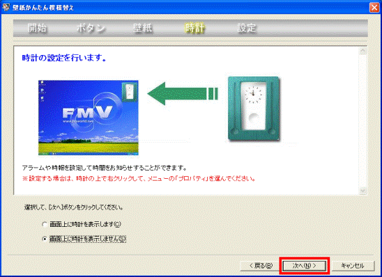 「次へ」ボタンをクリック