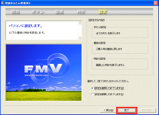 富士通q A 購入時の壁紙に変更する方法を教えてください 03年冬モデル 06年秋冬モデル Fmvサポート 富士通パソコン