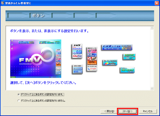 富士通q A 購入時の壁紙に変更する方法を教えてください 03年冬モデル 06年秋冬モデル Fmvサポート 富士通パソコン