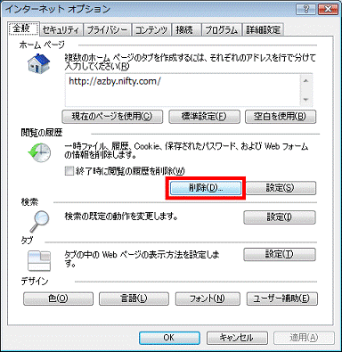 「削除」ボタンをクリック