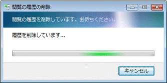 履歴を削除しています