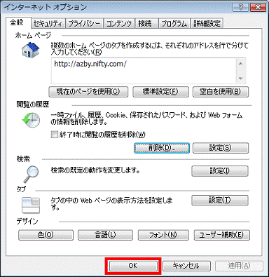 「OK」ボタンをクリック