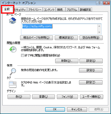 「全般」タブをクリック
