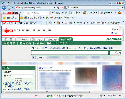 「お気に入り」ボタンをクリック