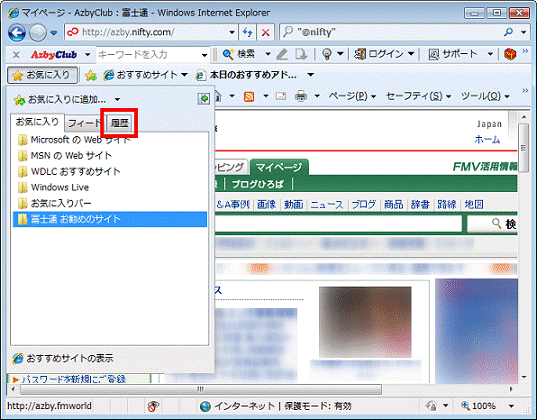 「履歴」タブをクリック