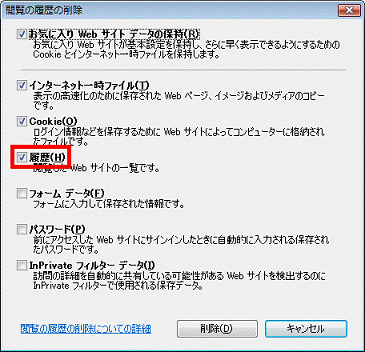 「履歴」にチェックが付いていることを確認