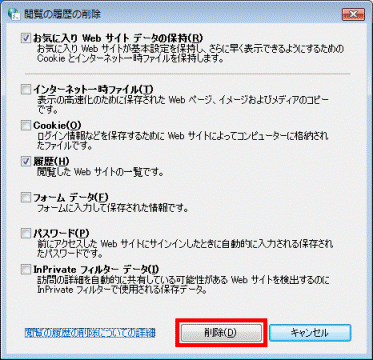 「削除」ボタンをクリック