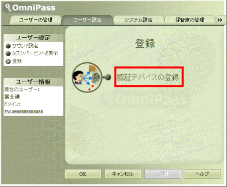 認証デバイスの登録