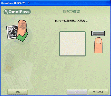 指紋の確認