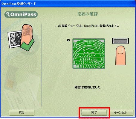 確認は成功しました
