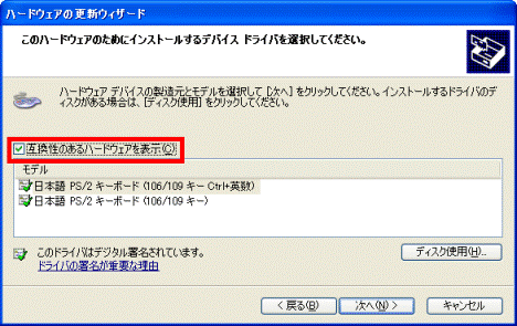 このハードウェアのためにインストールするデバイス ドライバを選択してください。