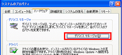 デバイスマネージャ