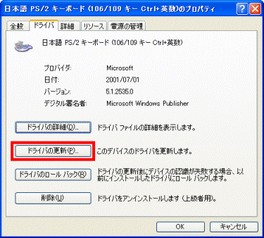 ドライバの更新