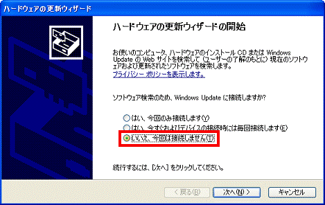 ハードウェアの更新ウィザードの開始