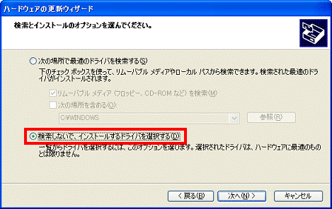 検索とインストールのオプションを選んでください。