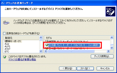 キーボードドライバ名をクリック