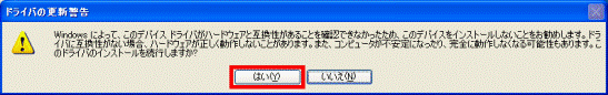 ドライバの更新警告