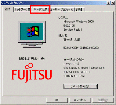 システムのプロパティ