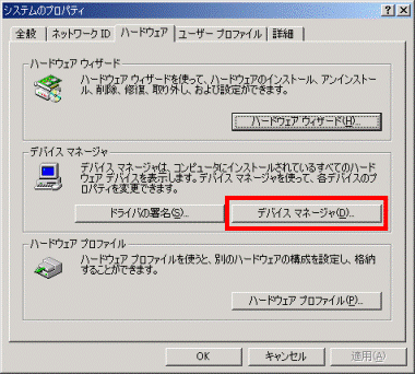 デバイスマネージャ