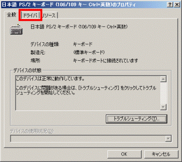 (インストールされているキーボードの名称)のプロパティ