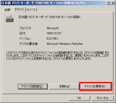 ドライバの更新