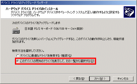 ハードウェア デバイス ドライバのインストール