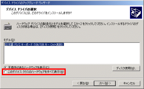 デバイス ドライバの選択