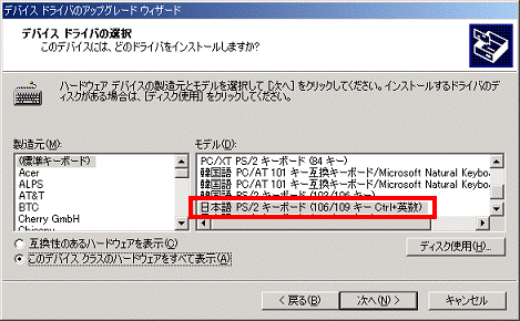 日本語 PS/2 キーボード （106/109 キー Ctrl+英数）