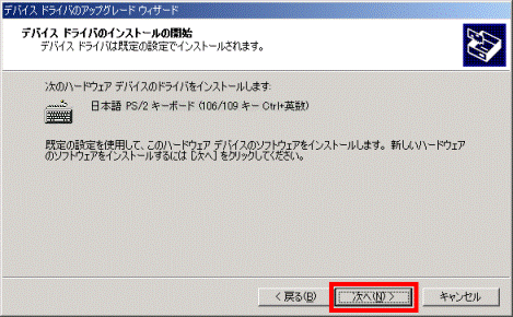 デバイスドライバのインストールの開始