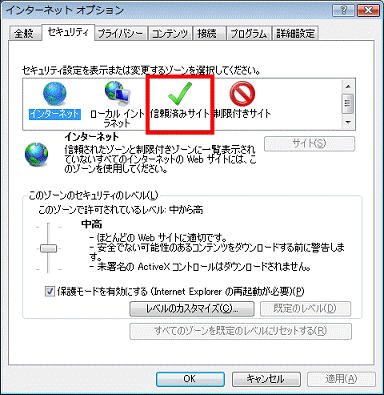 「信頼済みサイト」をクリック