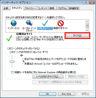 「サイト」ボタンをクリック