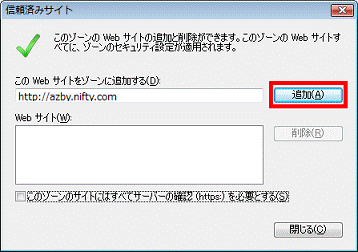 「追加」ボタンをクリック