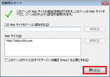 「閉じる」ボタンをクリック